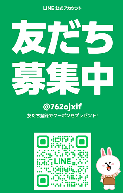 LINE公式アカウントの友達募集中
